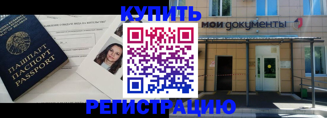 временная регистрация собственник в Изобильном