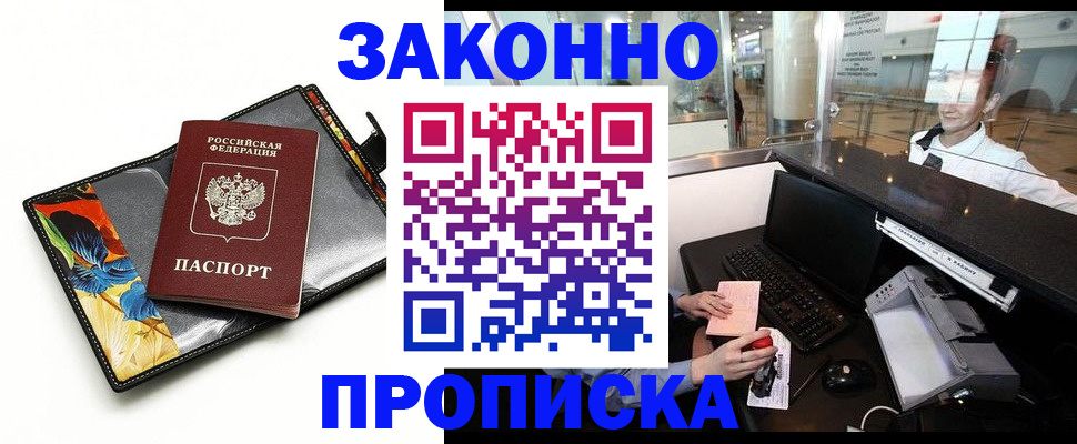 прописка 2025 в Изобильном